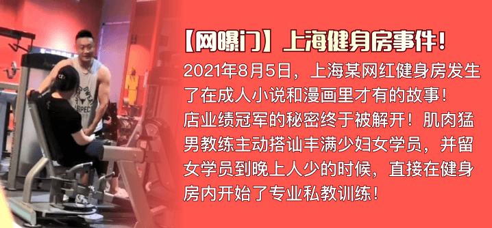 【网曝门】上海健身房事件HD私教是如何让丰满少妇买课程的